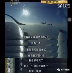 飞行员技能爆料视频播放,视频曝光背后的飞行奥秘  第3张